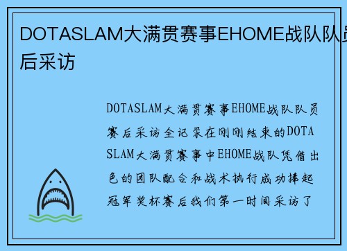 DOTASLAM大满贯赛事EHOME战队队员赛后采访