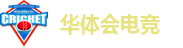 华体会电竞